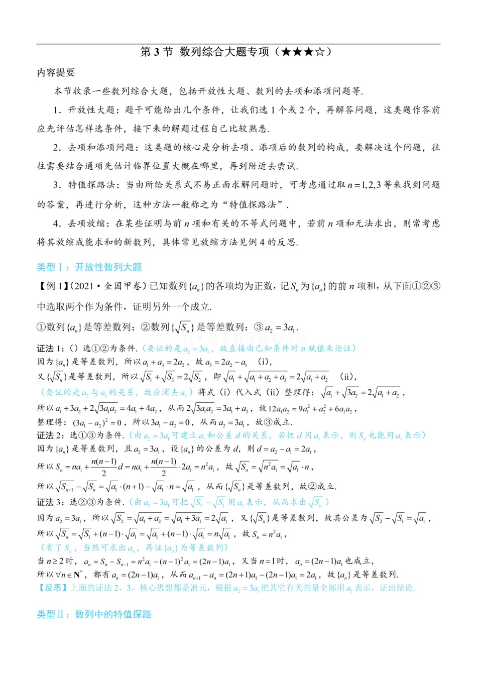 高一数学 第3节 数列综合大题专项：方法册+练习册.pdf