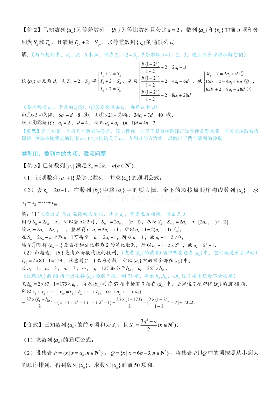 高一数学 第3节 数列综合大题专项：方法册+练习册.pdf