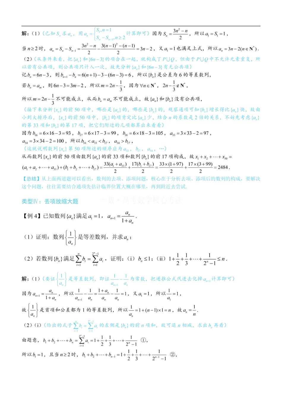 高一数学 第3节 数列综合大题专项：方法册+练习册.pdf