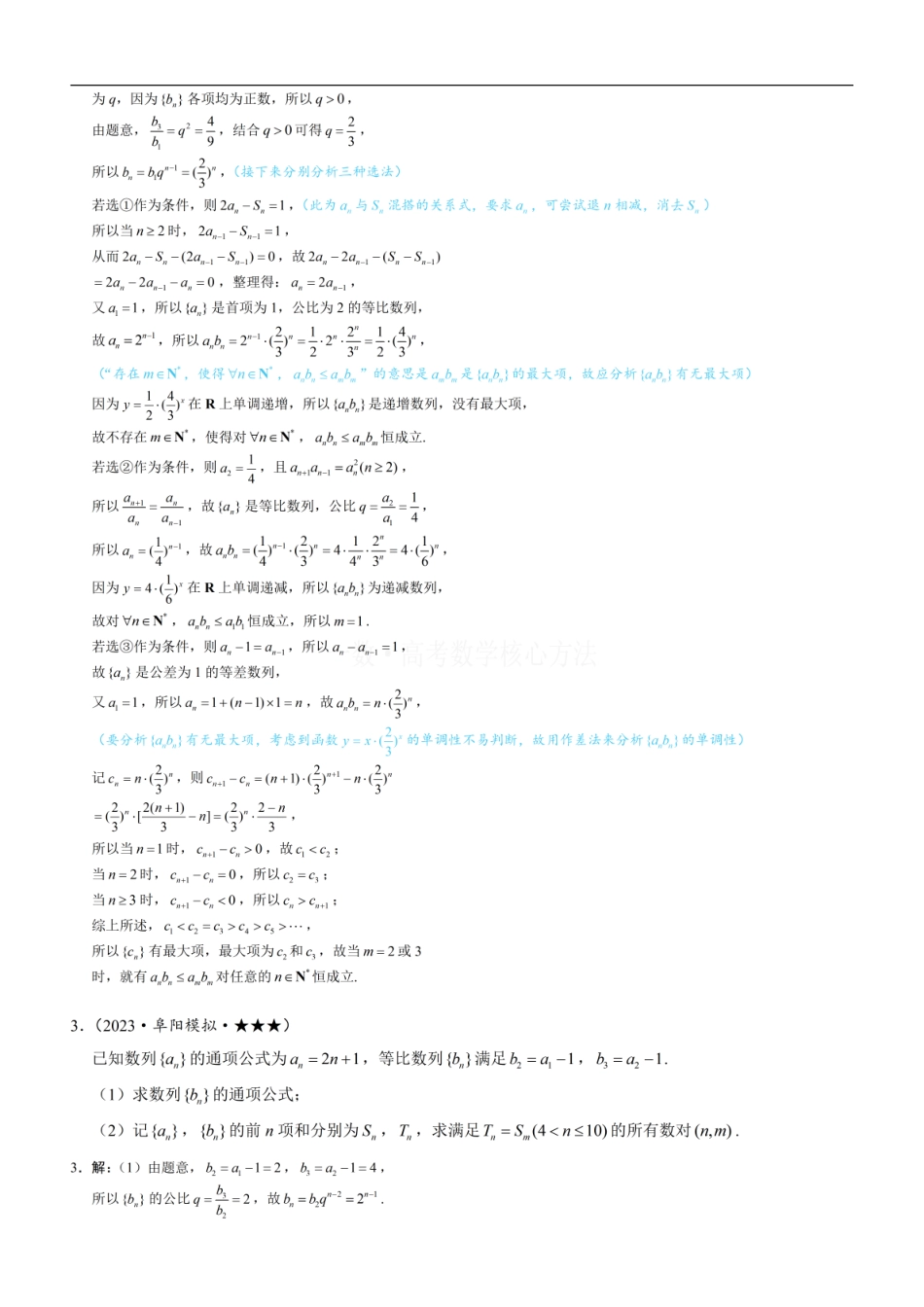 高一数学 第3节 数列综合大题专项：练习册答案+解析.pdf
