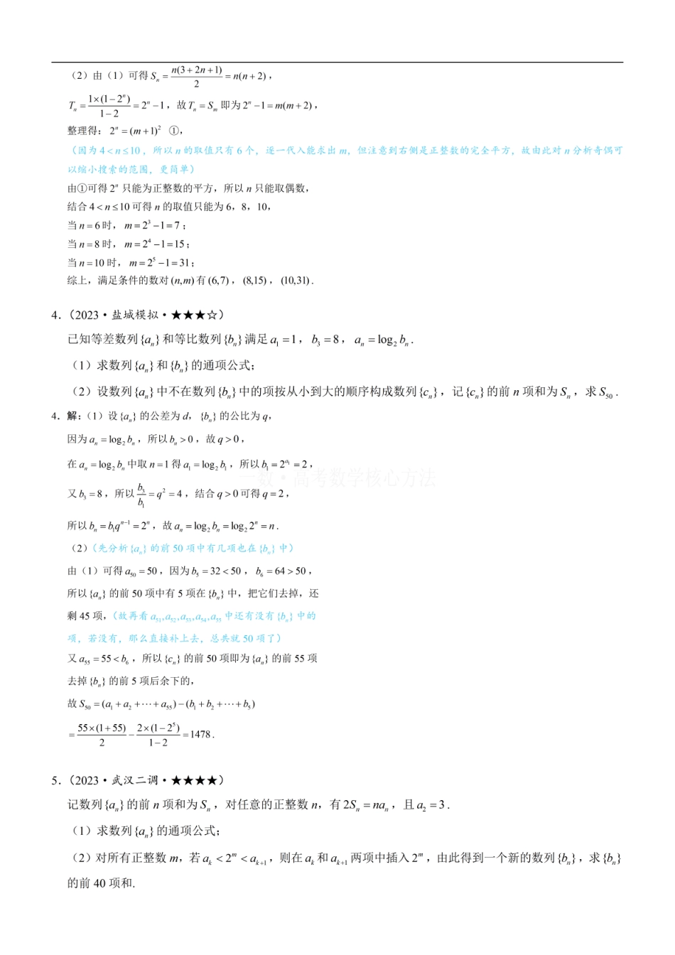 高一数学 第3节 数列综合大题专项：练习册答案+解析.pdf