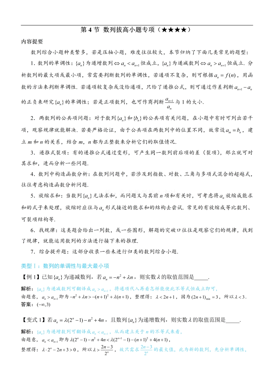 高一数学 第4节 数列拔高小题专项：方法册+练习册.pdf
