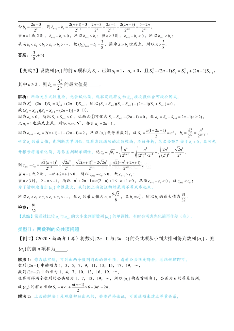 高一数学 第4节 数列拔高小题专项：方法册+练习册.pdf