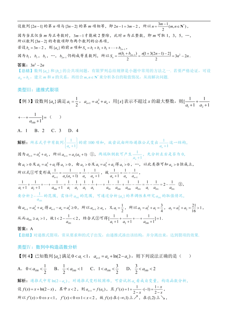 高一数学 第4节 数列拔高小题专项：方法册+练习册.pdf