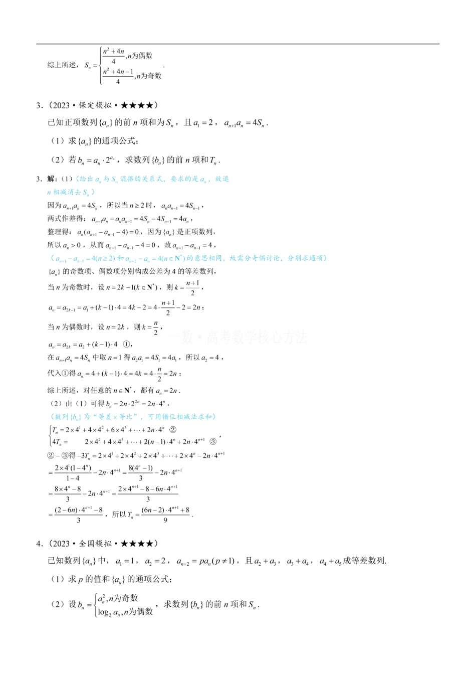 高一数学 第2节 奇偶数列问题—综合篇：练习册答案+解析 (1).pdf