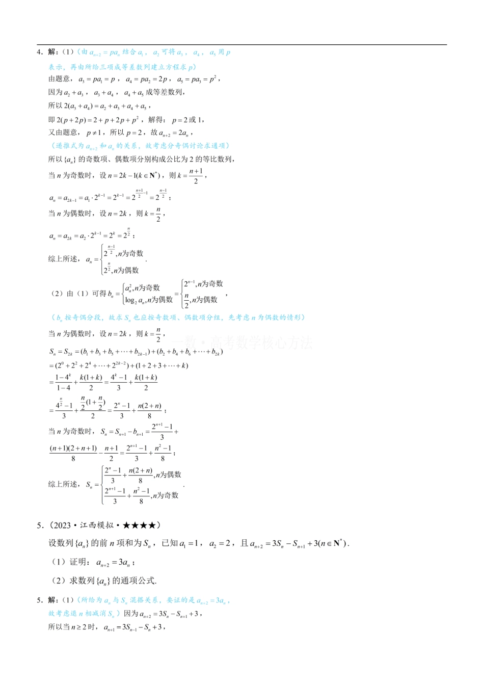 高一数学 第2节 奇偶数列问题—综合篇：练习册答案+解析 (1).pdf