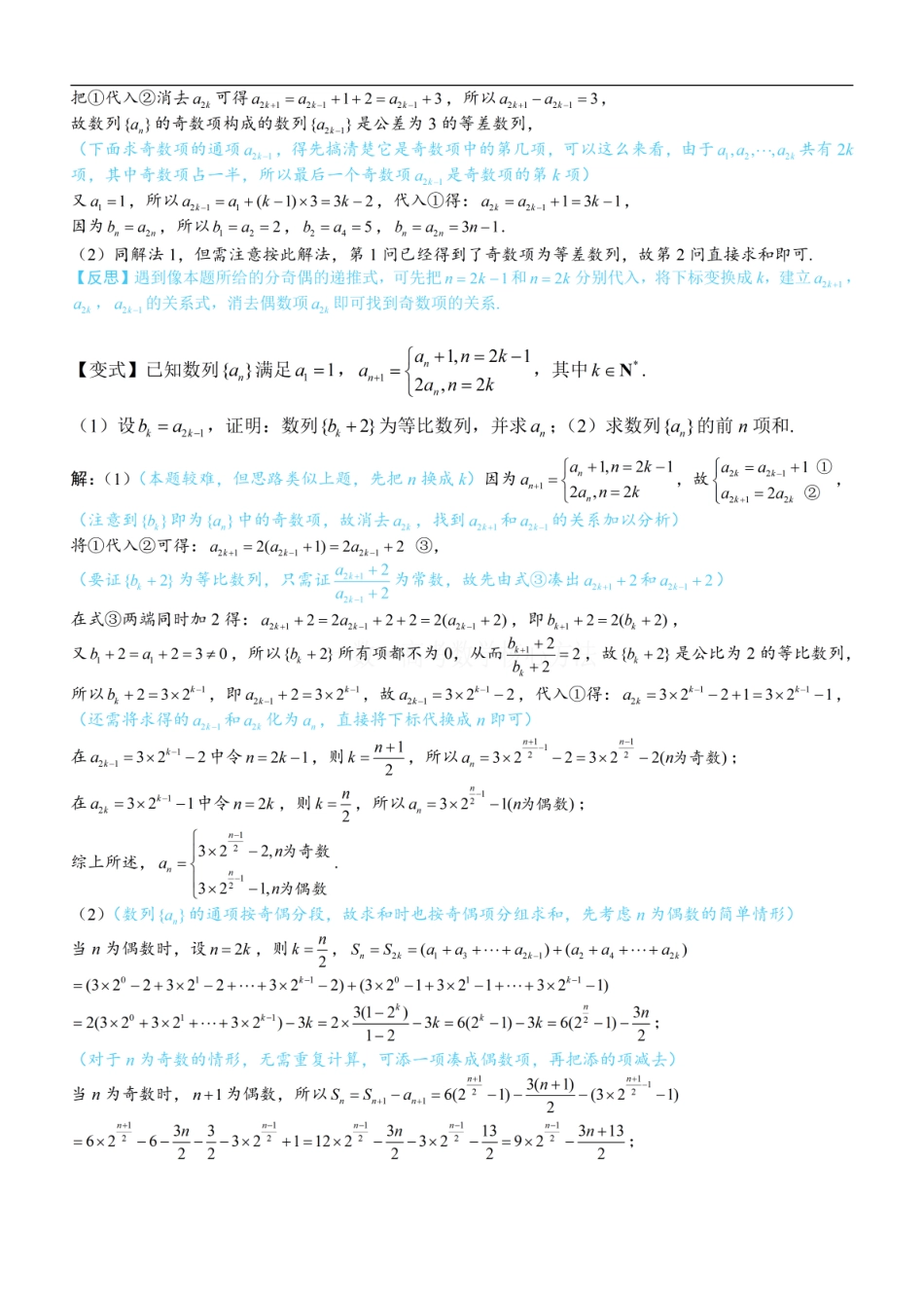 高一数学 第2节 奇偶数列问题—综合篇：方法册+练习册 (1).pdf