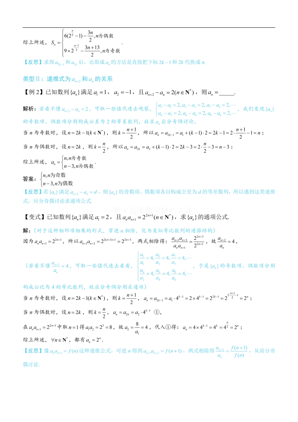 高一数学 第2节 奇偶数列问题—综合篇：方法册+练习册 (1).pdf