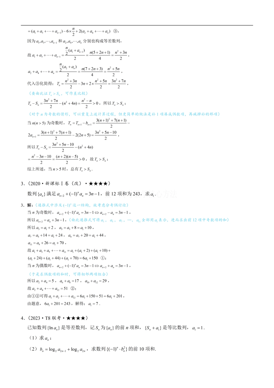 高一数学 第1节 奇偶数列问题—求和篇：练习册答案+解析 (1).pdf