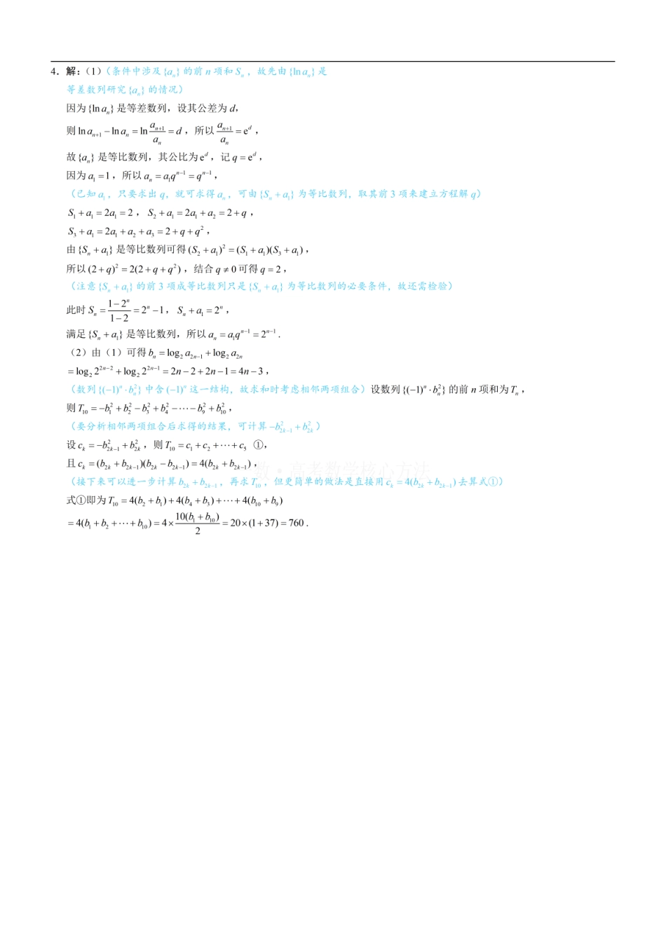 高一数学 第1节 奇偶数列问题—求和篇：练习册答案+解析 (1).pdf