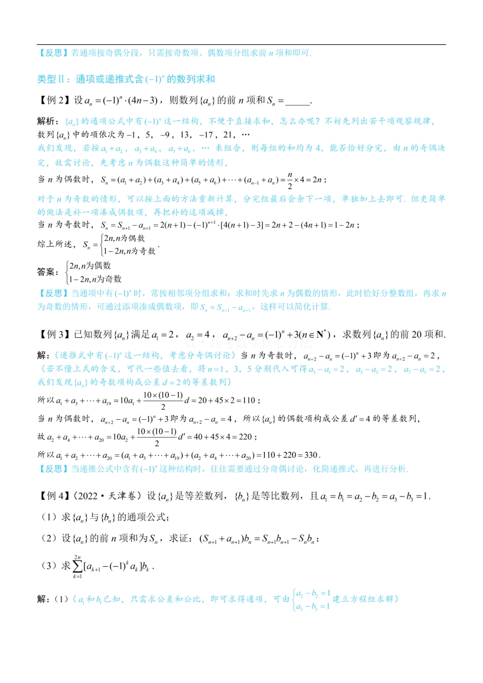 高一数学 第1节 奇偶数列问题—求和篇：方法册+练习册 (1).pdf