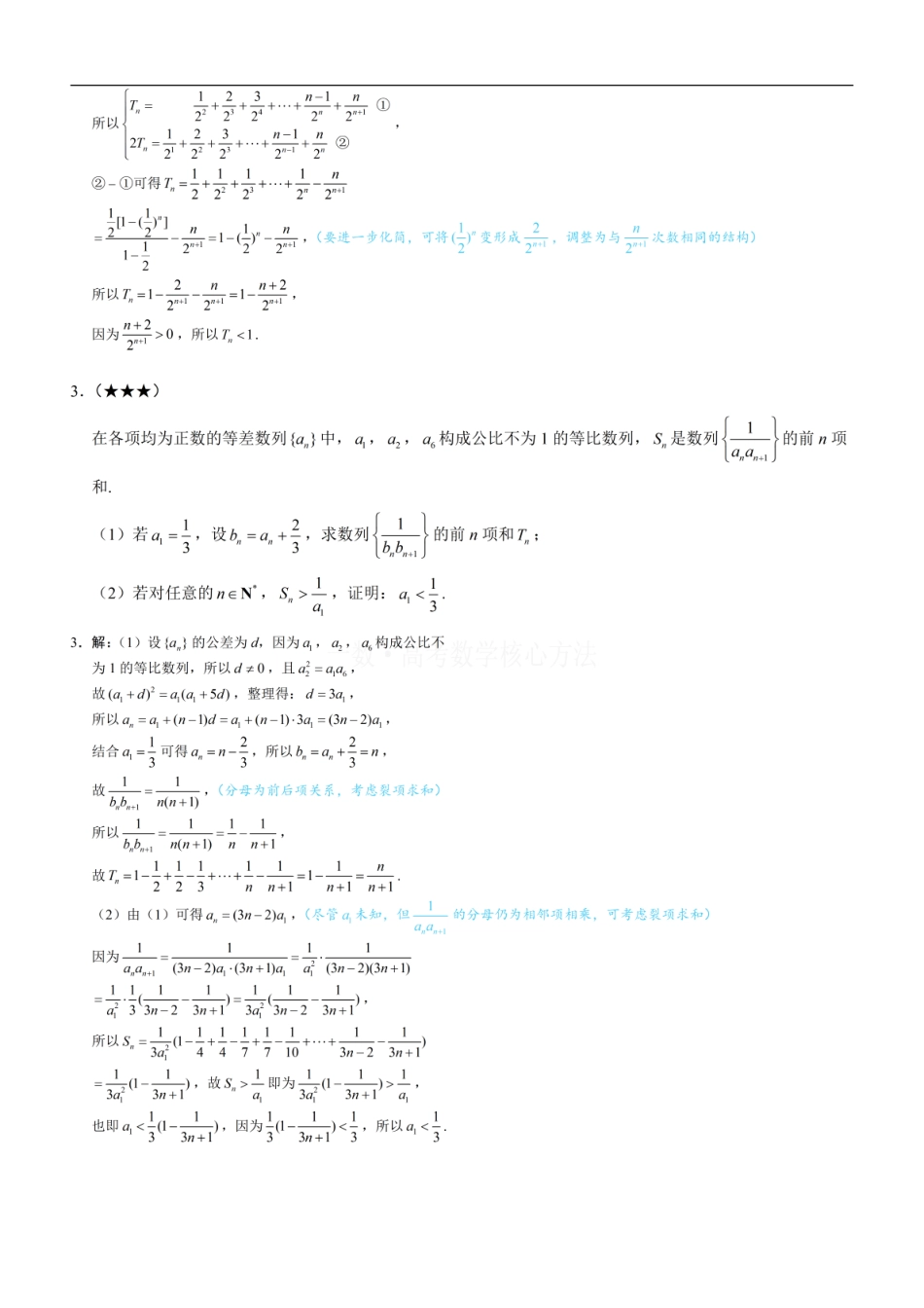 高一数学 第3节 常规的数列求和方法：练习册答案+解析 (1).pdf