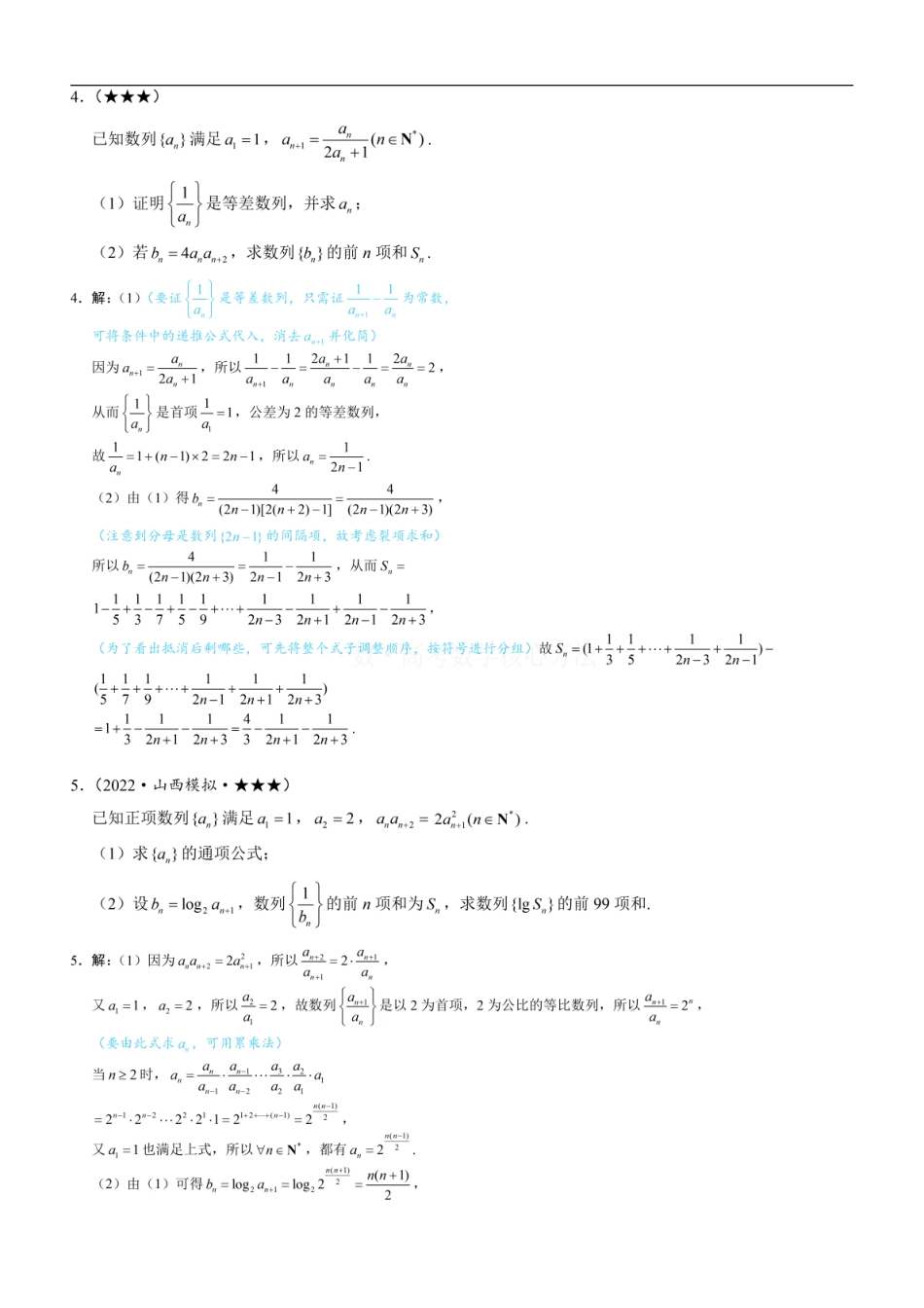 高一数学 第3节 常规的数列求和方法：练习册答案+解析 (1).pdf