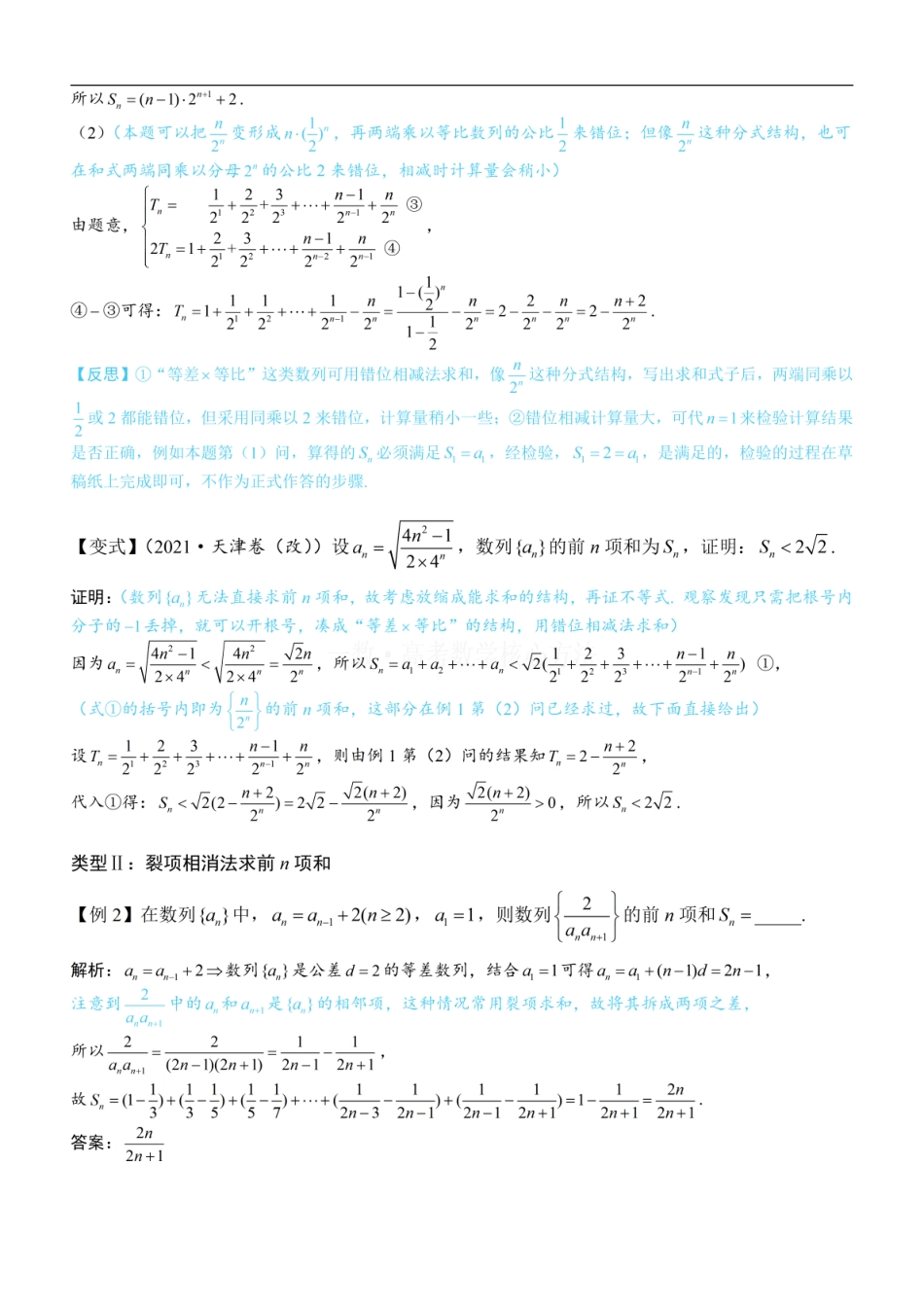 高一数学 第3节 常规的数列求和方法：方法册+练习册 (1).pdf
