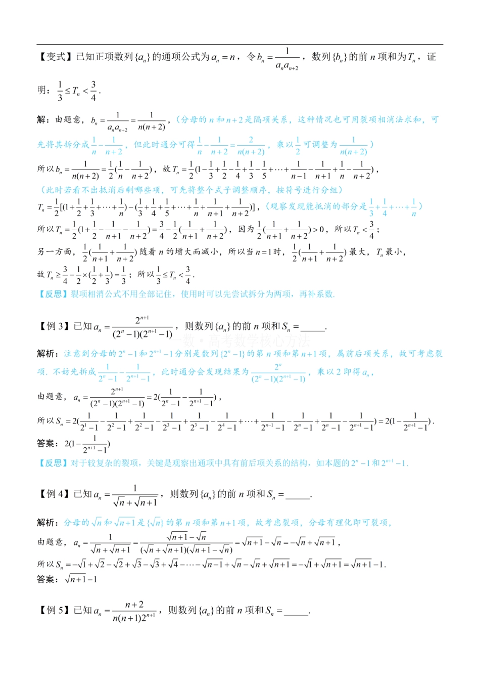 高一数学 第3节 常规的数列求和方法：方法册+练习册 (1).pdf
