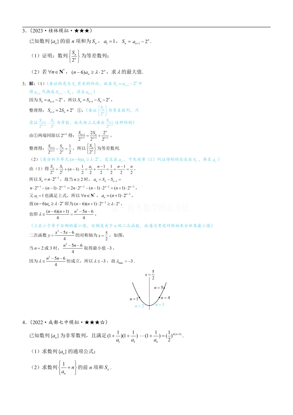 高一数学 第2节 an与Sn混搭的处理：练习册答案+解析 (1).pdf