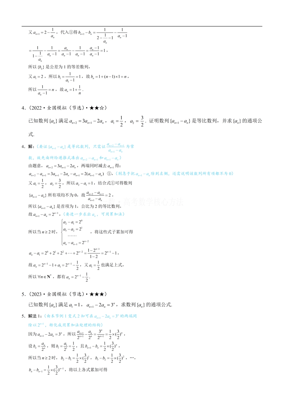 高一数学 第1节 数列通项的核心求法：练习册答案+解析 (1).pdf