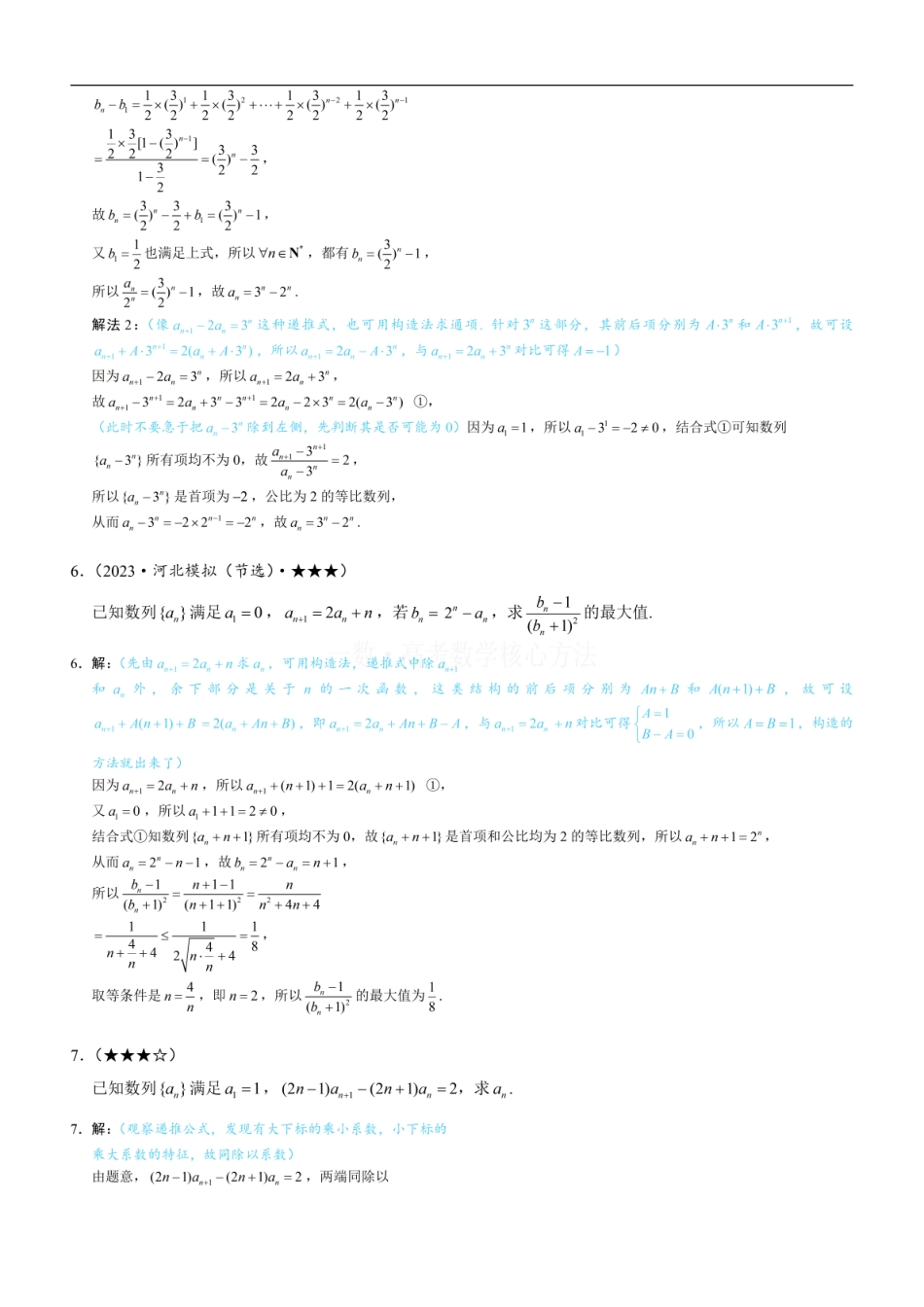 高一数学 第1节 数列通项的核心求法：练习册答案+解析 (1).pdf