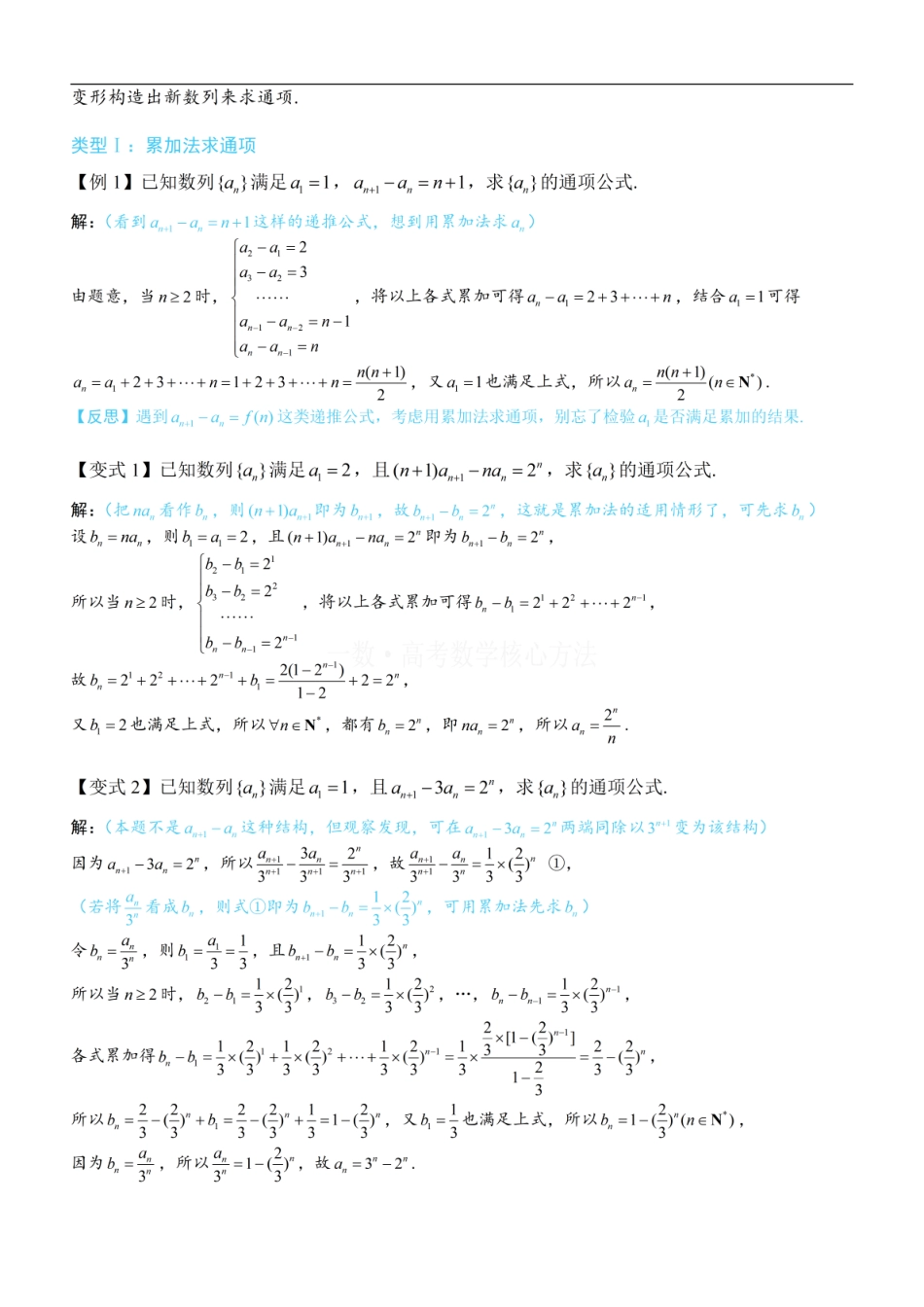 高一数学 第1节 数列通项的核心求法：方法册+练习册 (1).pdf