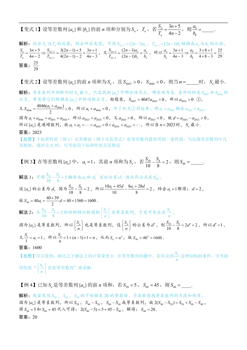 高一数学 第2节 等差、等比数列的基本性质：方法册+练习册 (1).pdf