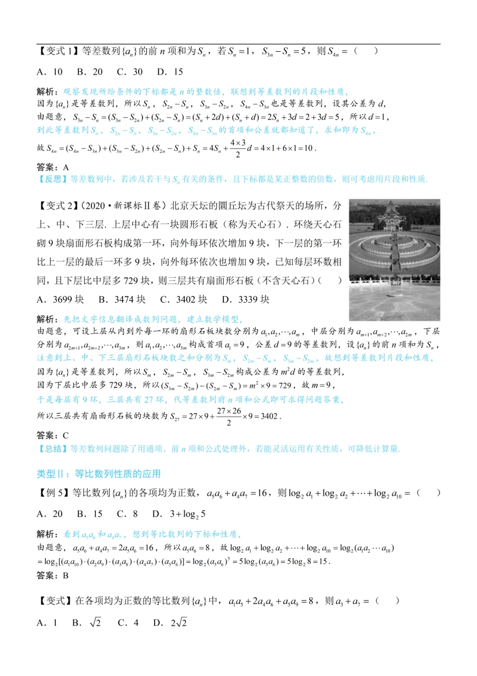 高一数学 第2节 等差、等比数列的基本性质：方法册+练习册 (1).pdf