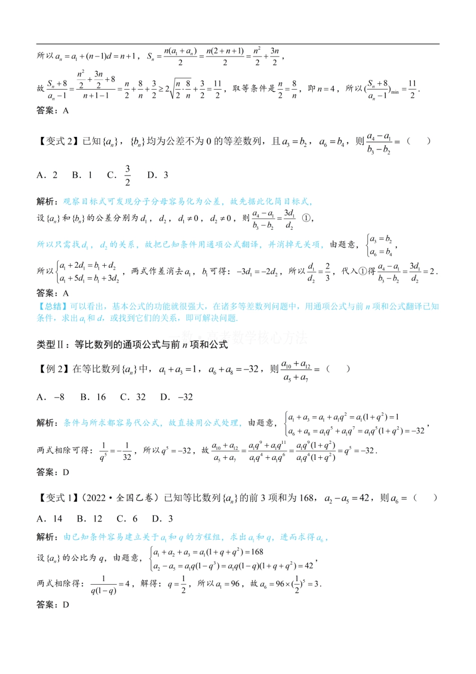 高一数学 第1节 等差、等比数列的基本公式 ：方法册+练习册 (1).pdf
