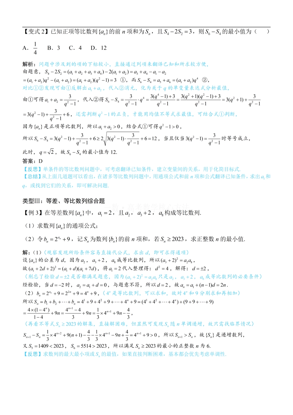 高一数学 第1节 等差、等比数列的基本公式 ：方法册+练习册 (1).pdf