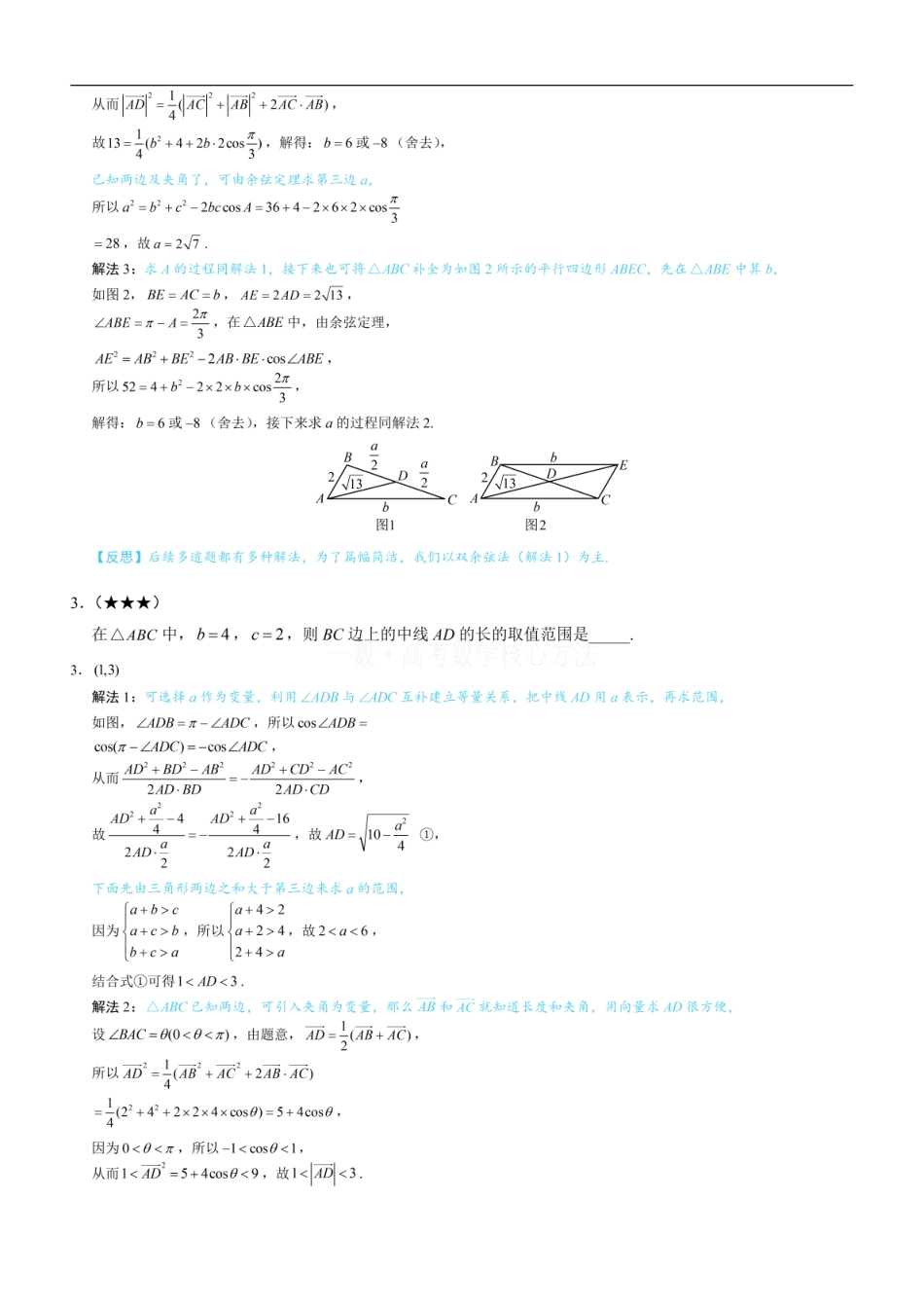 高一数学 2三角形的各种线：练习册答案+解析 (1).pdf
