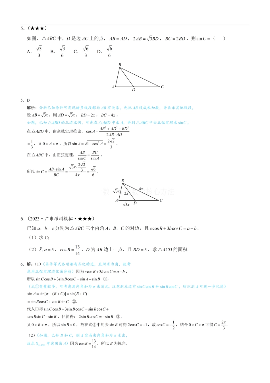 高一数学 1射影定理、几何计算：练习册答案+解析 (1).pdf