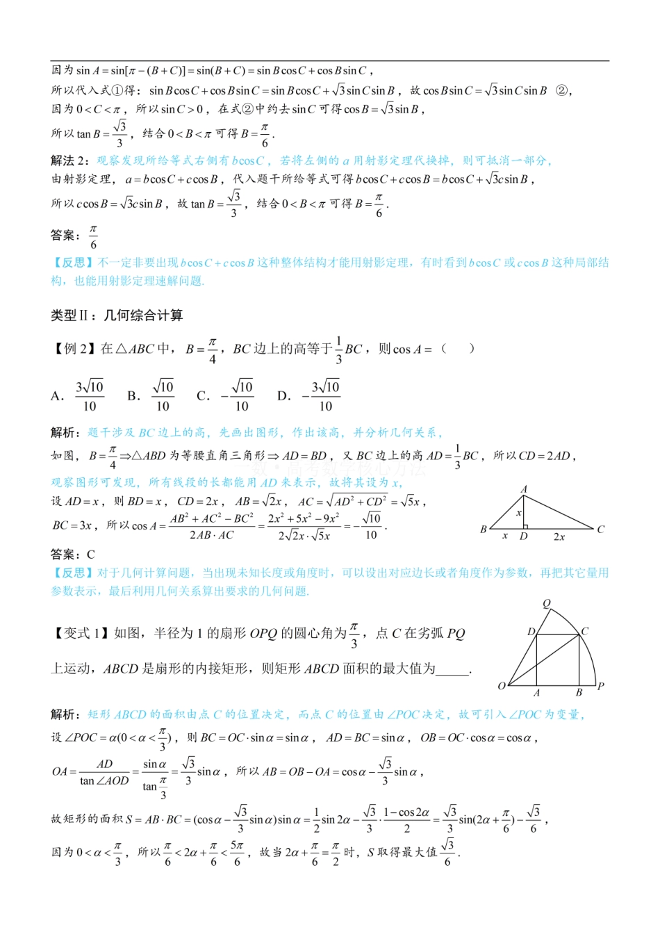 高一数学 1射影定理、几何计算：方法册+练习册 (1).pdf