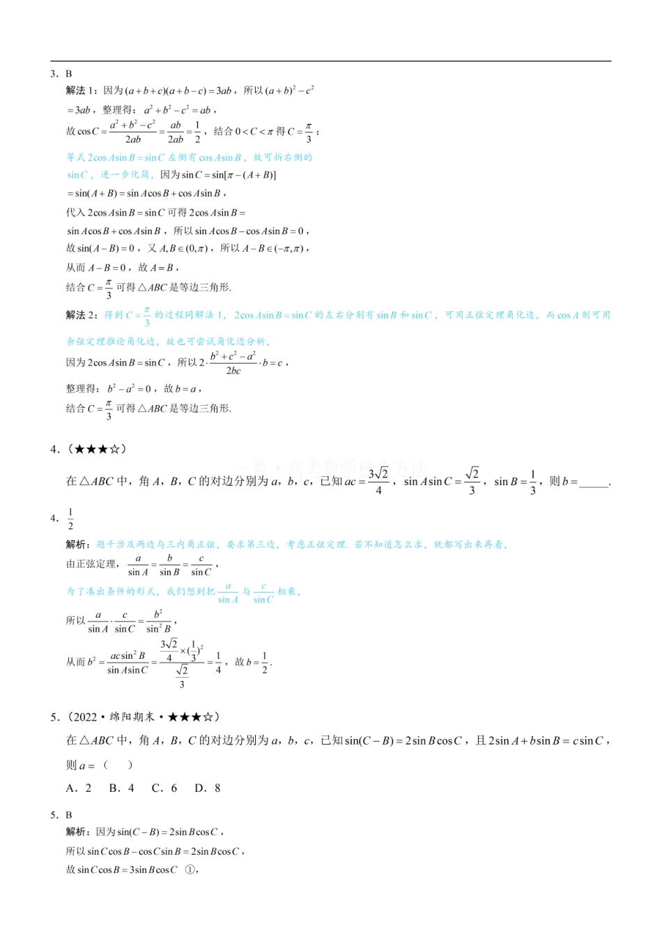 高一数学 3代数式的恒等变形：练习册答案+解析 (1).pdf