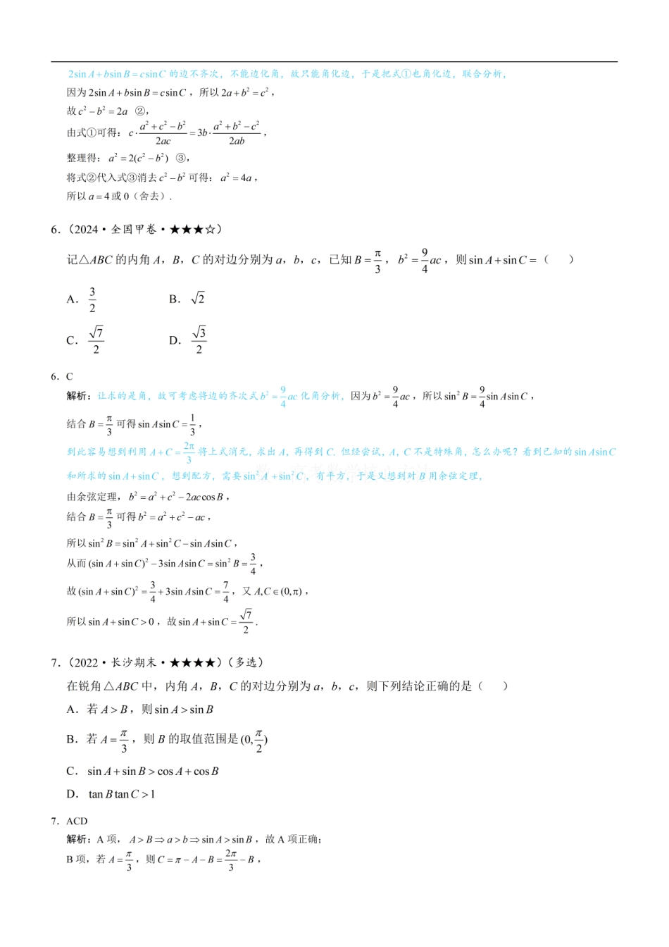 高一数学 3代数式的恒等变形：练习册答案+解析 (1).pdf