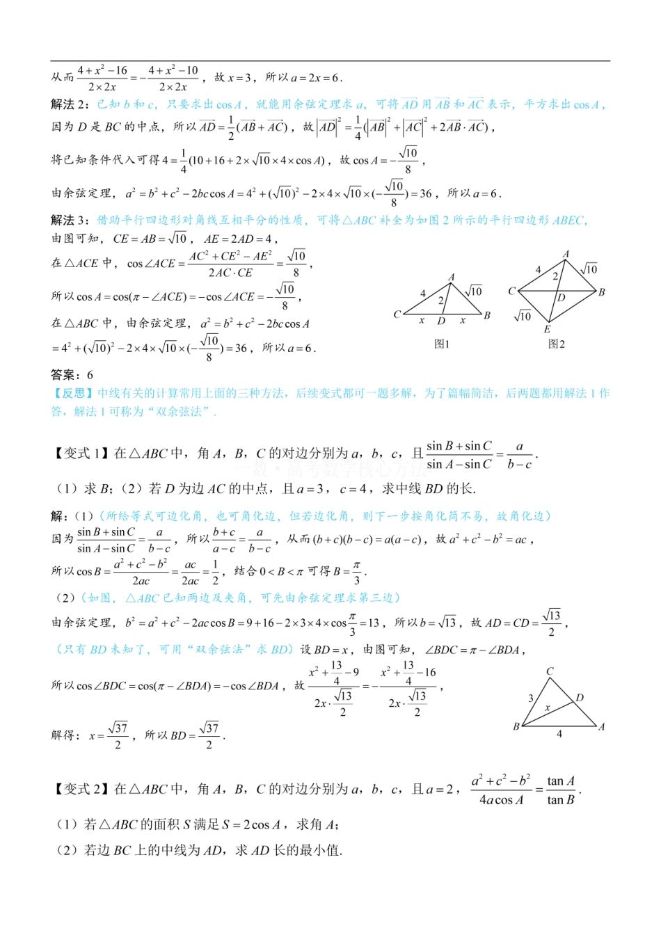 高一数学 2三角形的各种线：方法册+练习册 (1).pdf