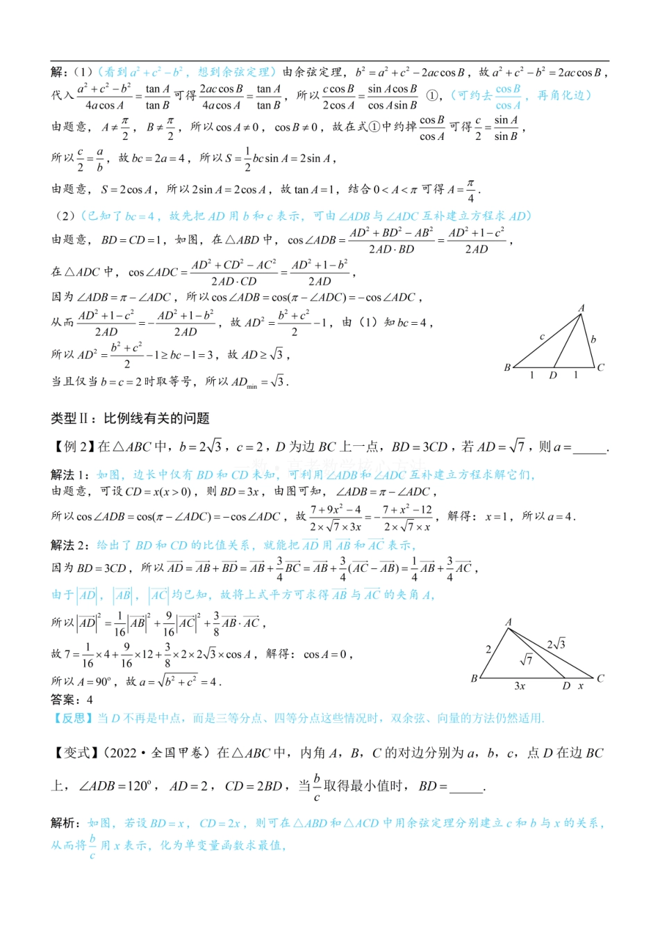 高一数学 2三角形的各种线：方法册+练习册 (1).pdf