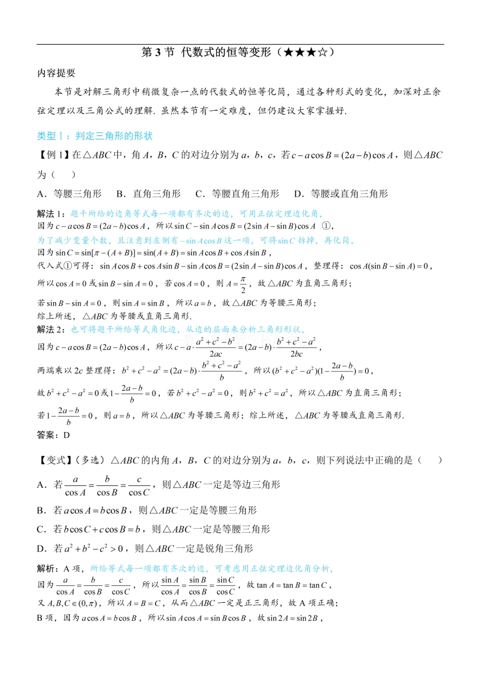 高一数学 3代数式的恒等变形：方法册+练习册 (1).pdf