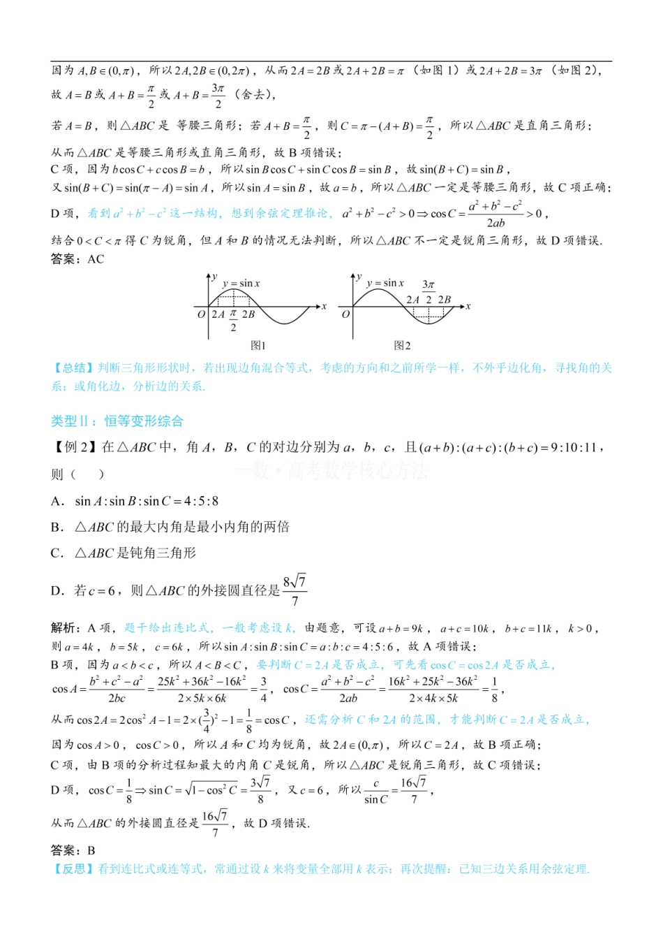 高一数学 3代数式的恒等变形：方法册+练习册 (1).pdf
