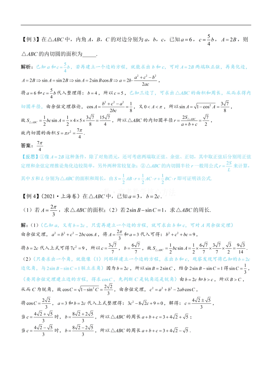 高一数学 3代数式的恒等变形：方法册+练习册 (1).pdf