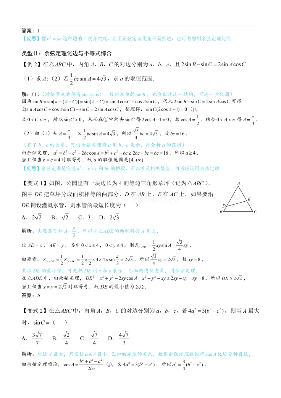 高一数学 2解三角形中的化边类问题：方法册+练习册 (1).pdf