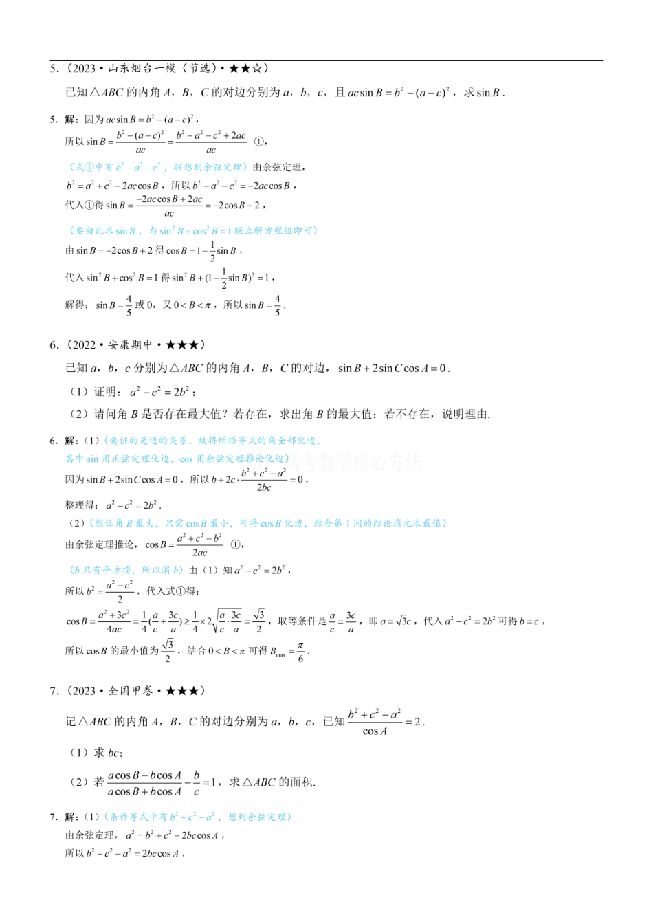 高一数学 2解三角形中的化边类问题：练习册答案+解析 (1).pdf