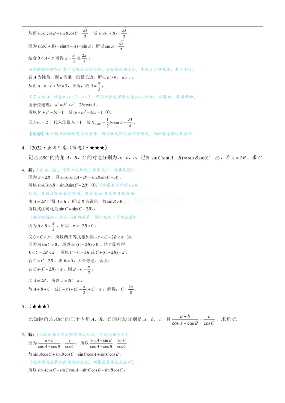 高一数学 3角的取舍：练习册答案+解析 (1).pdf