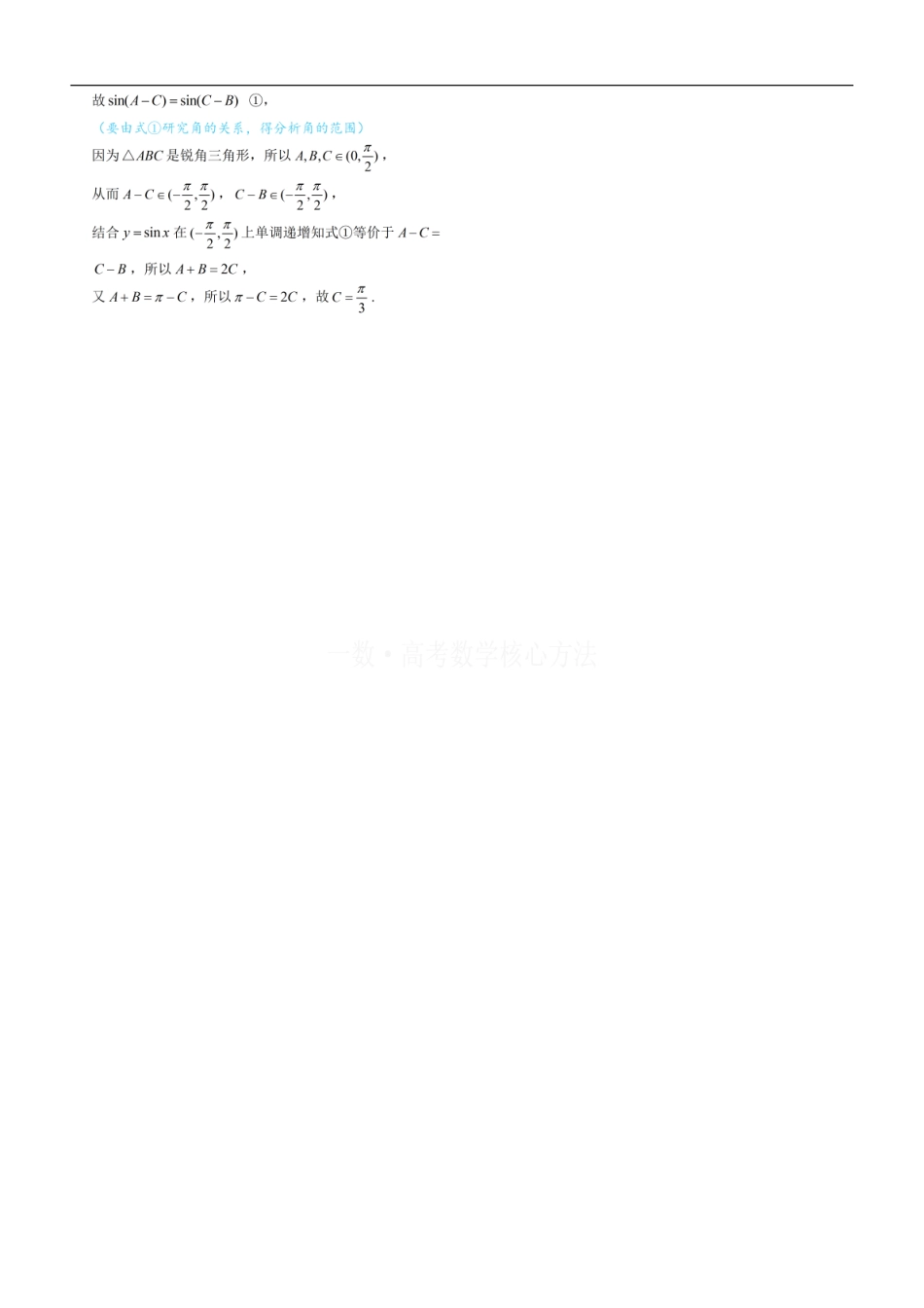 高一数学 3角的取舍：练习册答案+解析 (1).pdf