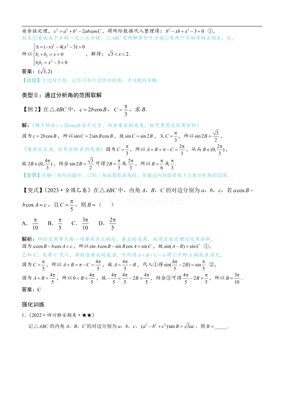 高一数学 3角的取舍：方法册+练习册 (1).pdf