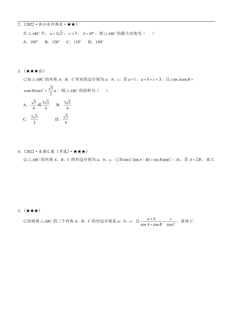 高一数学 3角的取舍：方法册+练习册 (1).pdf