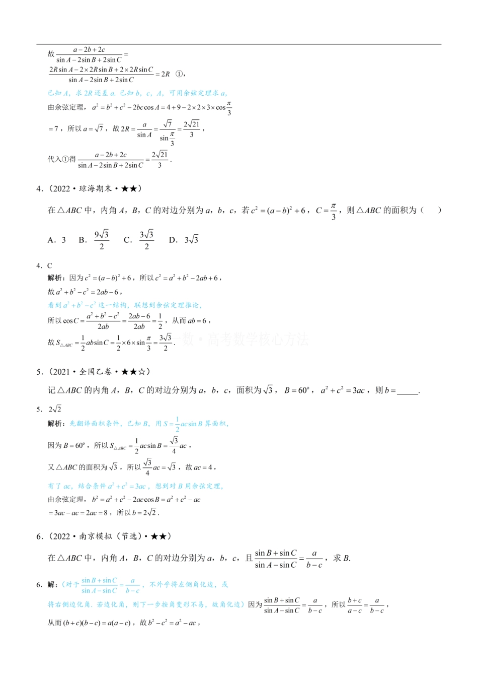 高一数学 2三角恒等式的常见变形：练习册答案+解析 (1).pdf