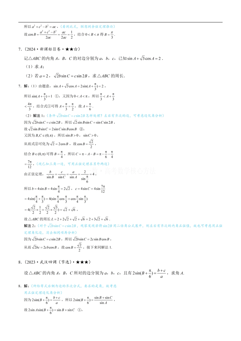 高一数学 2三角恒等式的常见变形：练习册答案+解析 (1).pdf