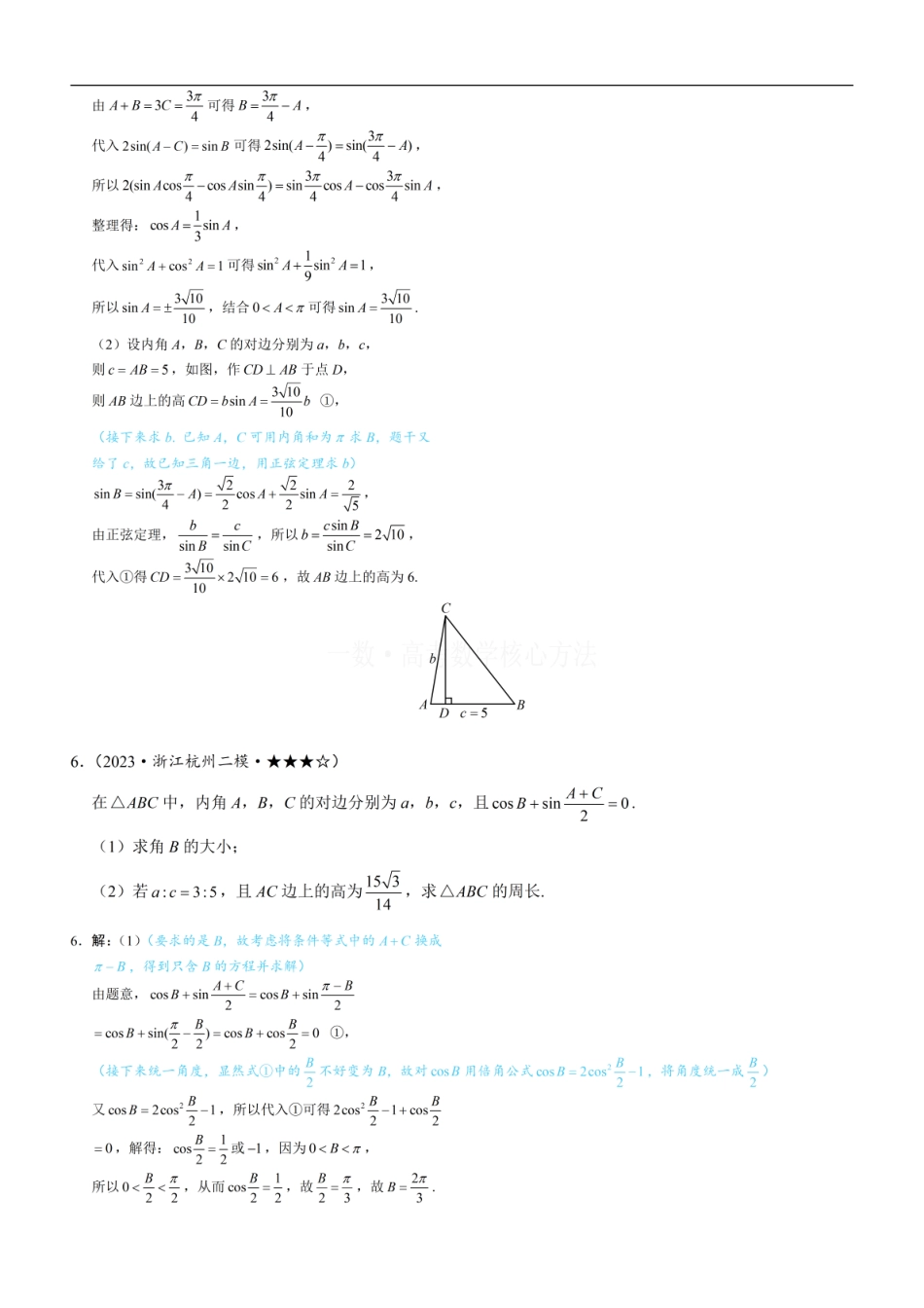 高一数学 1正余弦定理基础模型：练习册答案+解析 (1).pdf