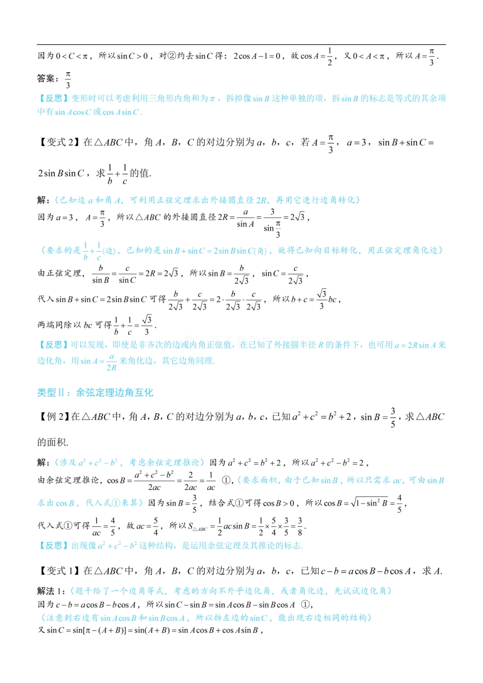 高一数学 2三角恒等式的常见变形：方法册+练习册 (1).pdf