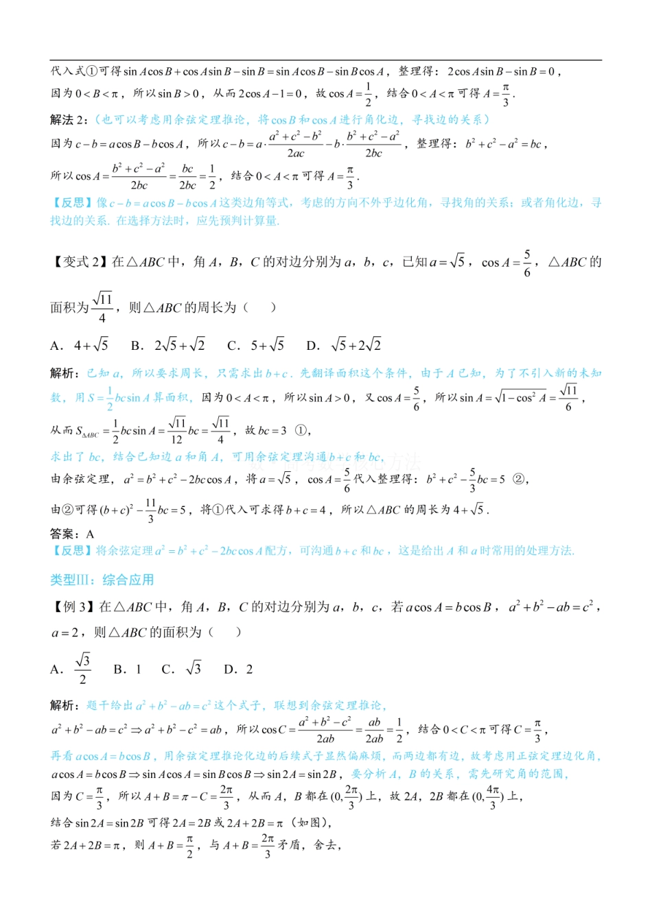 高一数学 2三角恒等式的常见变形：方法册+练习册 (1).pdf