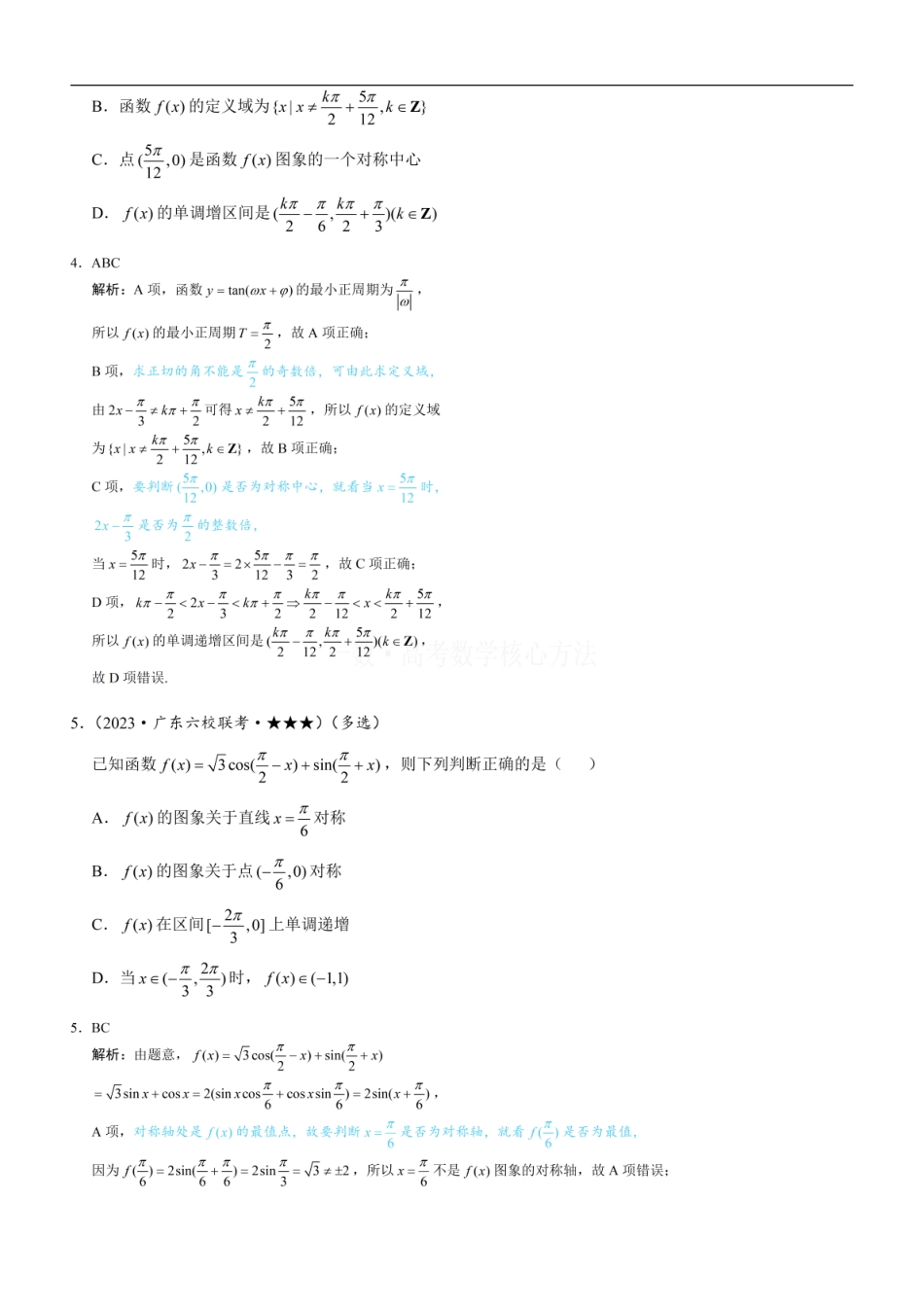 高一数学 第4节 整体换元法的应用：练习册答案+解析 (1).pdf