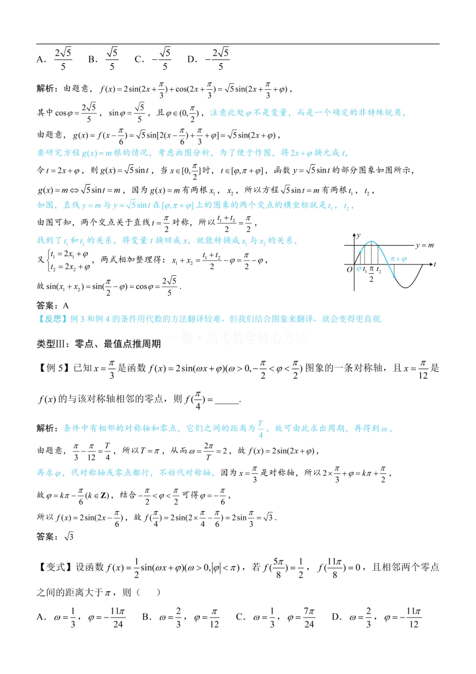 高一数学 第1节 三角函数图象性质综合问题：方法册+练习册.pdf